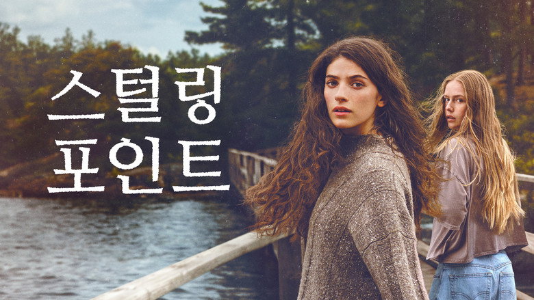 스털링 포인트