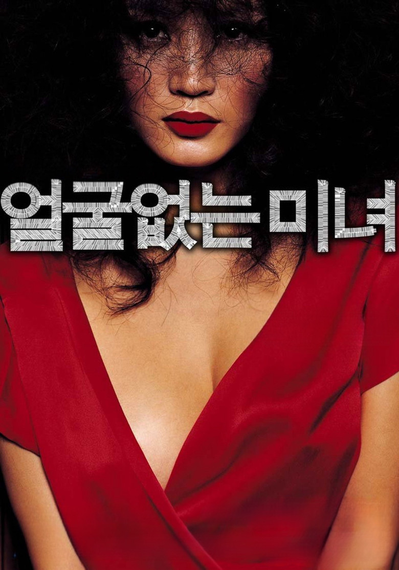 Imatge de 얼굴없는 미녀