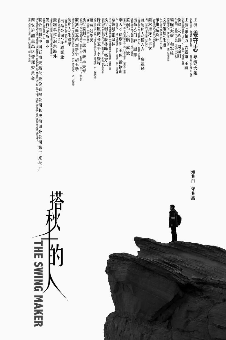 Imatge de 搭秋千的人