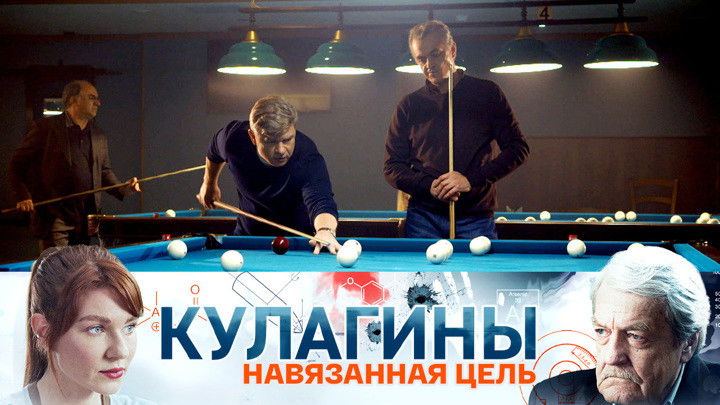 Still image for Кулагины season 1 episode 43: Episode 43 Still image for Кулагины season 1 episode 43: Episode 43