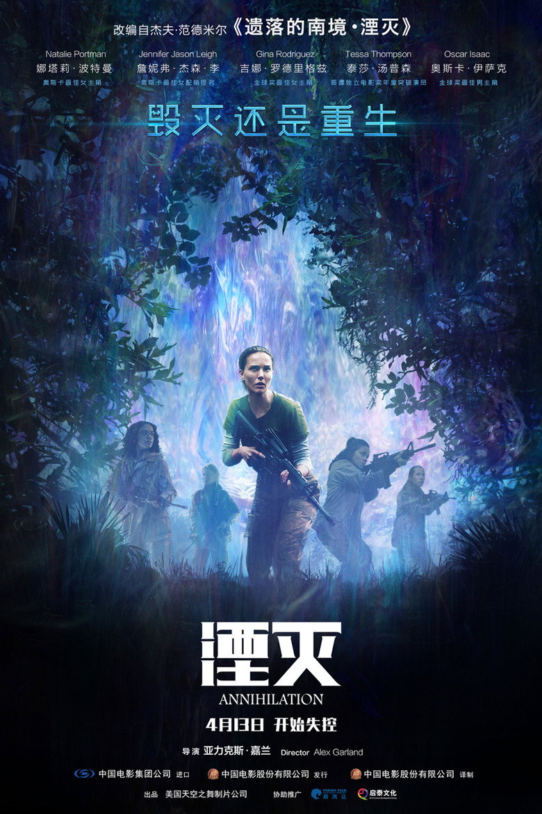 湮灭（2018）-光鸭·臻影社