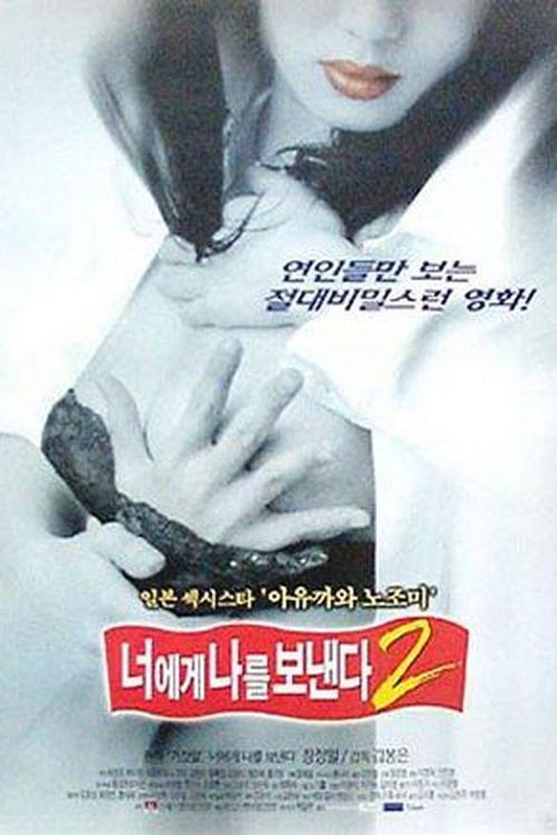 Imatge de 너에게 나를 보낸다 2