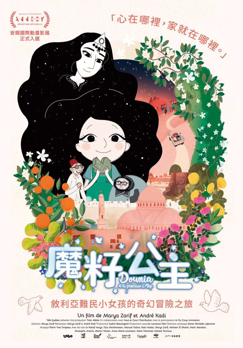 多莉亚与阿勒颇公主 封面海报