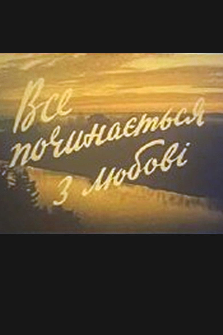 Imatge de Всё начинается с любви