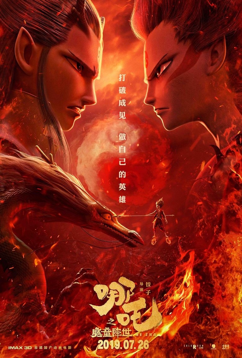 哪吒之魔童降世 poster