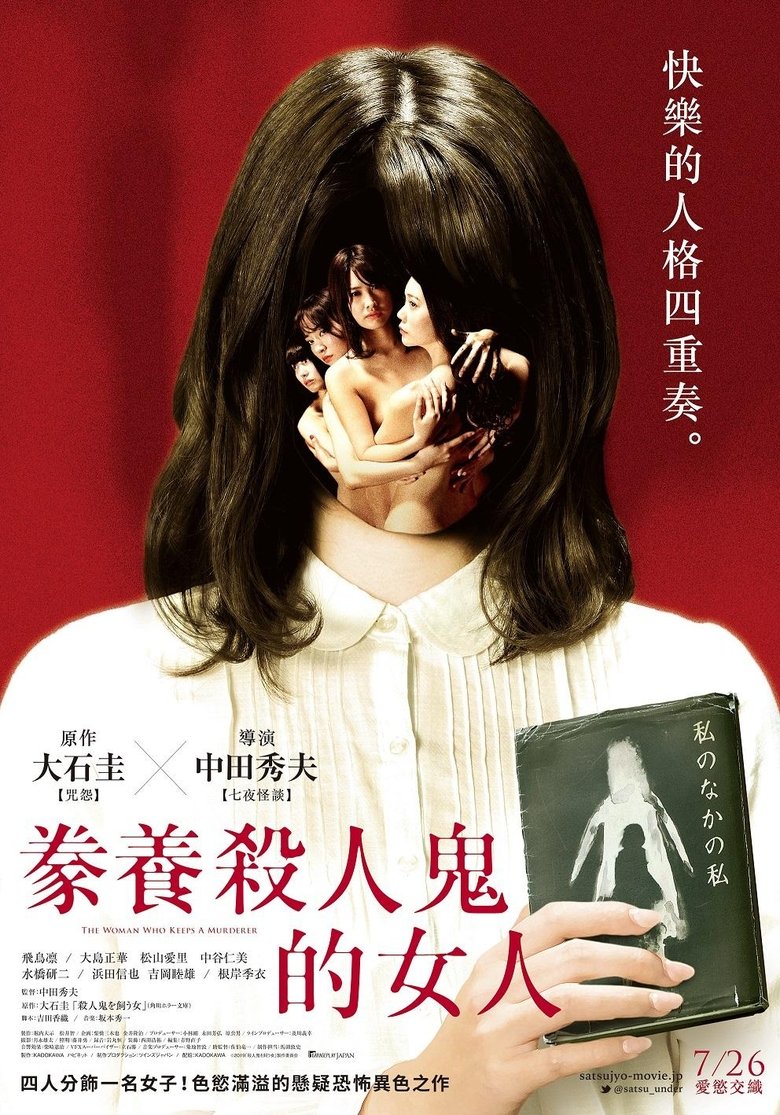 养杀人鬼的女人 (2019)