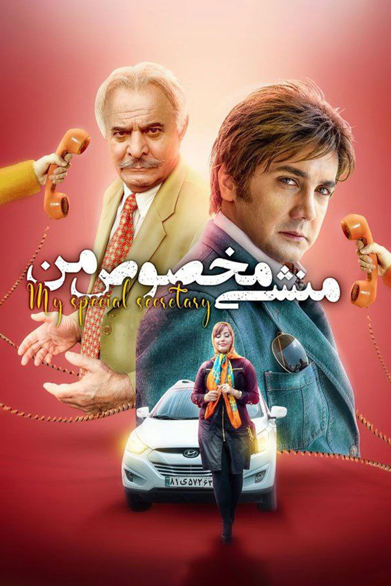 Imatge de منشی مخصوص من