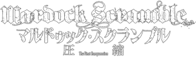 Mardock Scramble: The First Compression