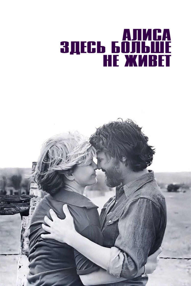 Алиса здесь больше не живет