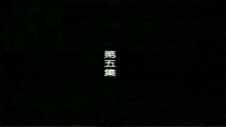 Still image for 远东阴谋 season 1 episode 5: Episode 5 Still image for 远东阴谋 season 1 episode 5: Episode 5