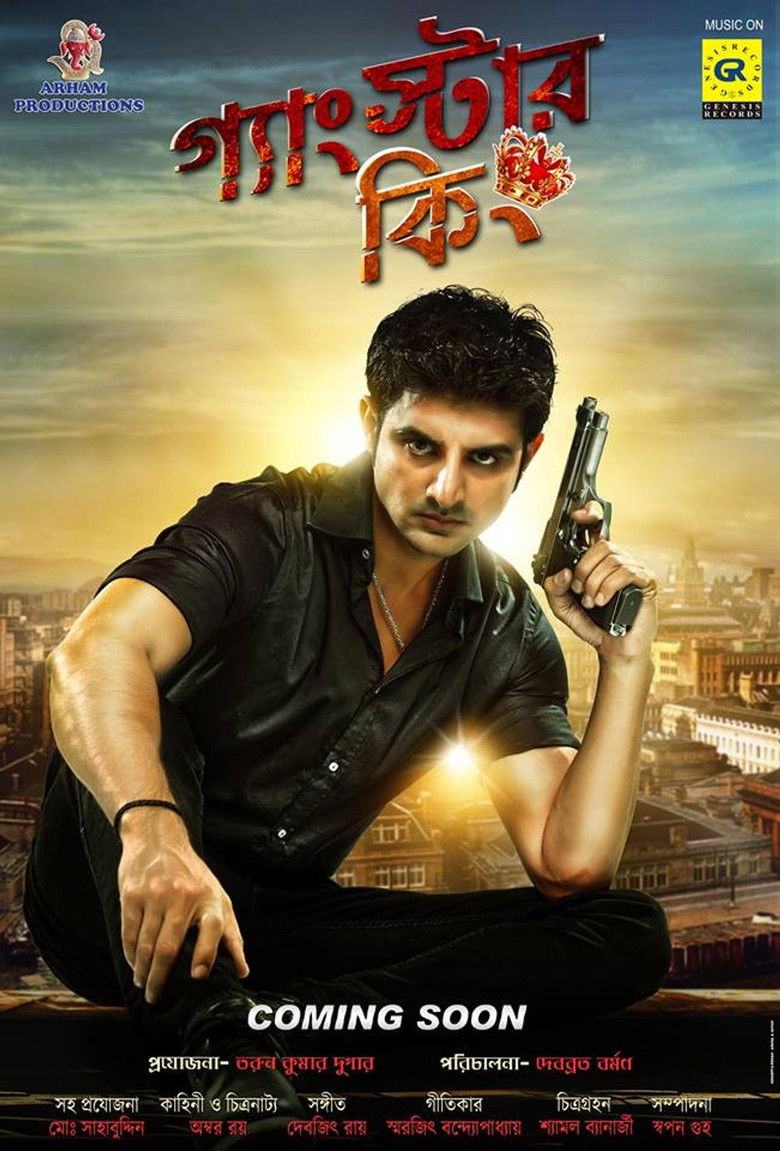 Imatge de গ্যাংস্টার কিং