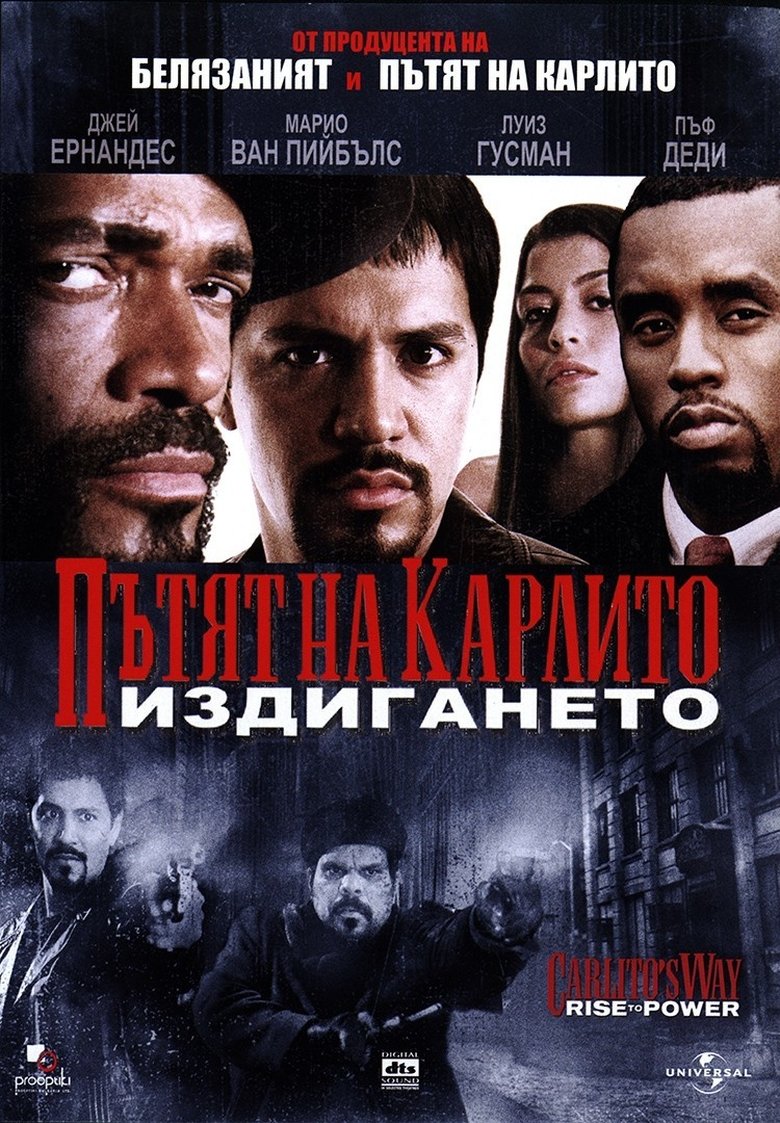 Пътят на Карлито: Издигането (2005)
