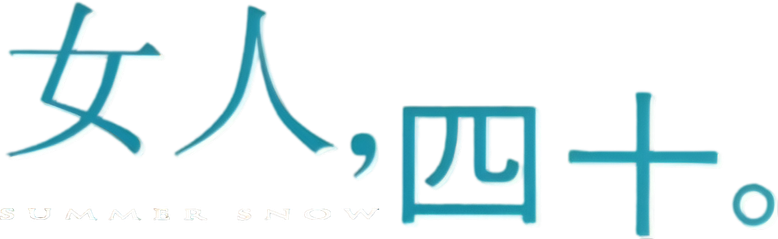 Летний снег
