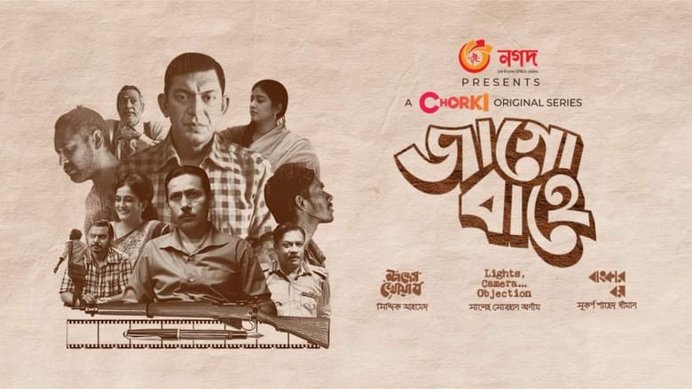 Jaago Bahey (2021) S01 Complete [Added Epi01-03] Bengali Chorki Web Series WEB-DL – 720P | 1080P – x264 – 500MB | 200MB ESub- Download & Watch Online