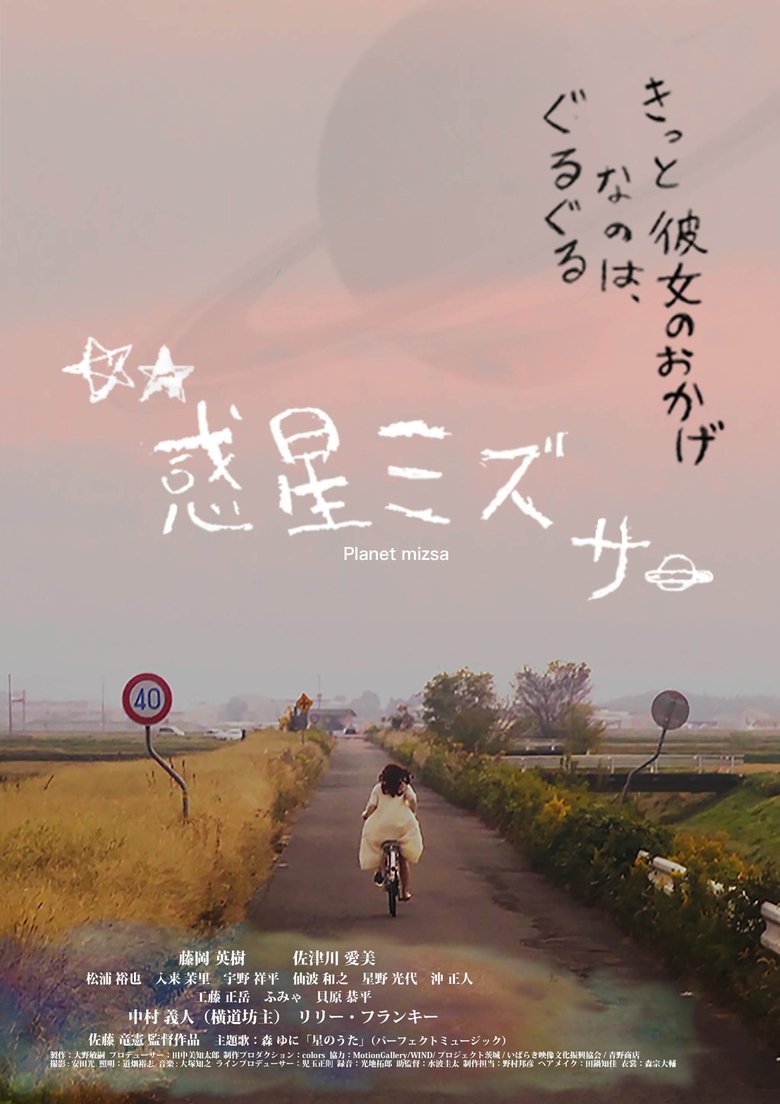 Planet Mizsa (2014)