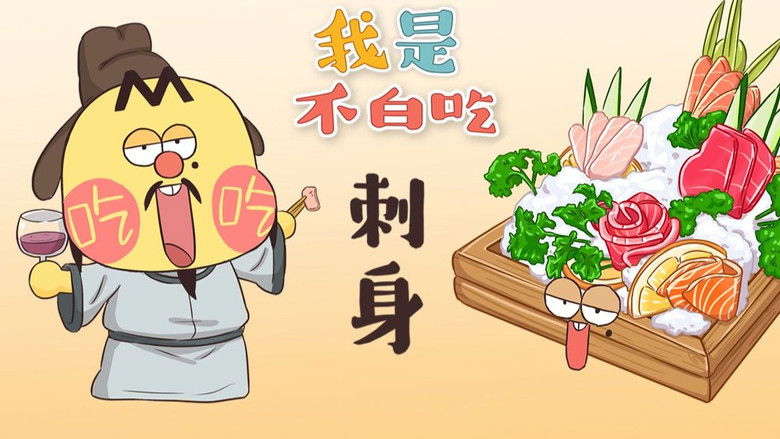 Still image for Wo Shi Bu Bai Chi season 1 episode 314: Episode 314 Still image for Wo Shi Bu Bai Chi season 1 episode 314: Episode 314