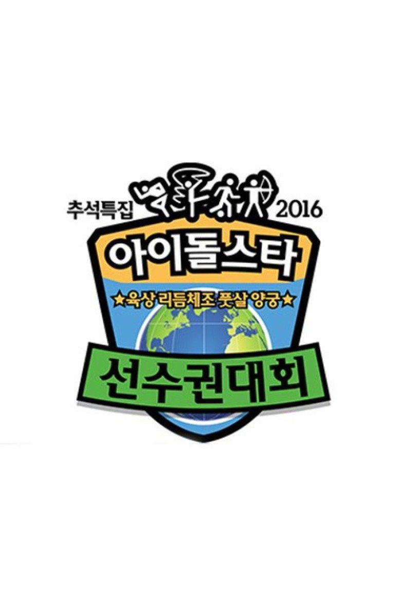 2016 ISOC Chuseok Special