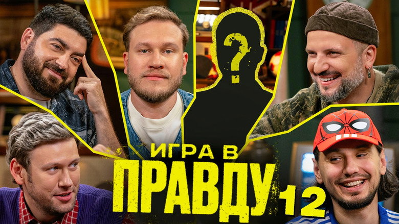 #12 | Шастун, Позов, Джабраилов, Стахович, Косицын görseli