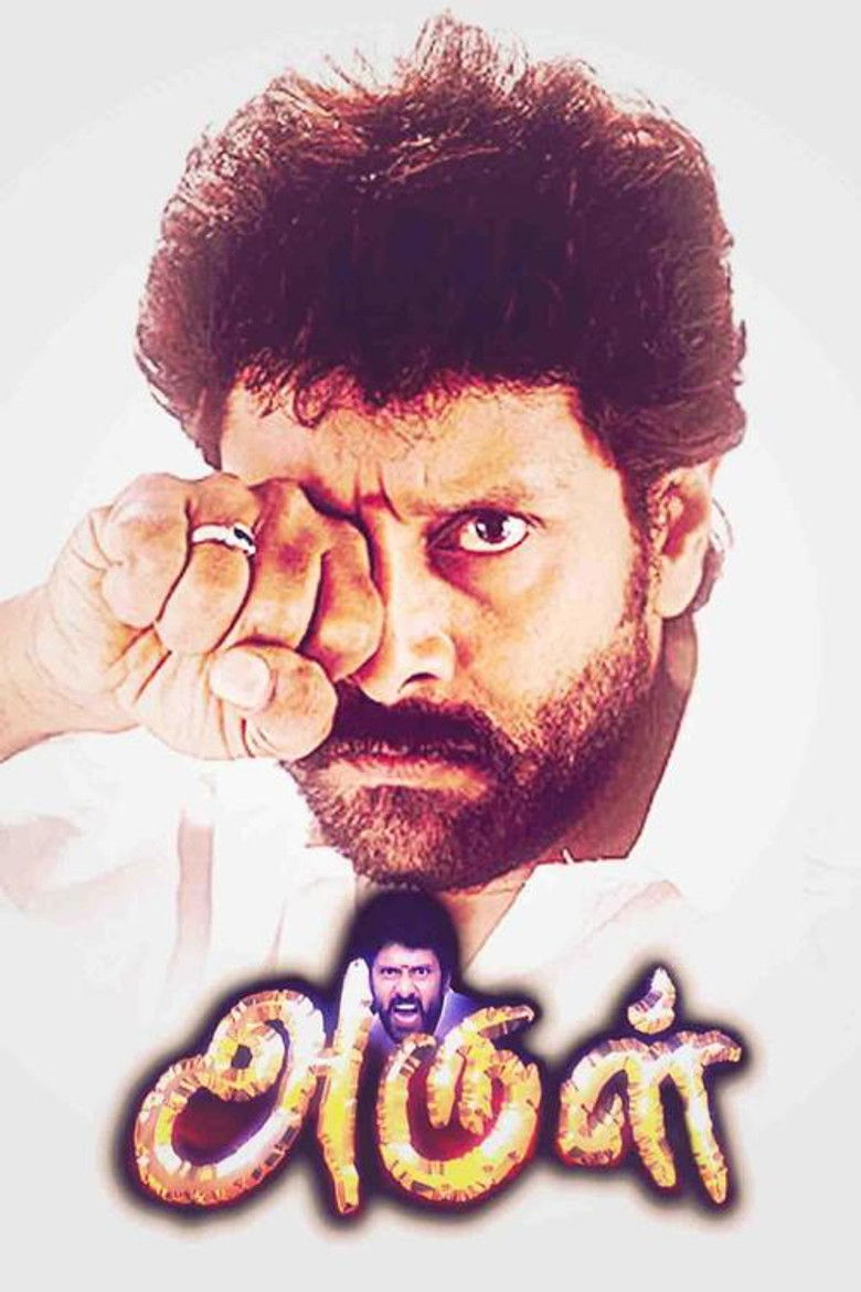 Imatge de அருள்