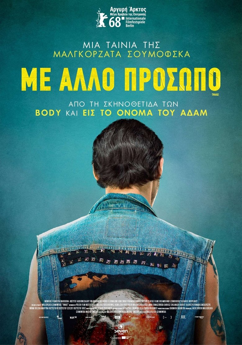 Με Άλλο Πρόσωπο (2018)