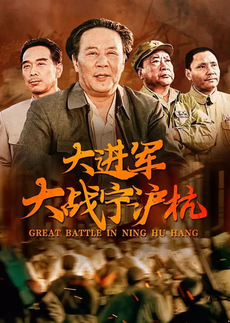 Imatge de 大进军4：大战宁沪杭