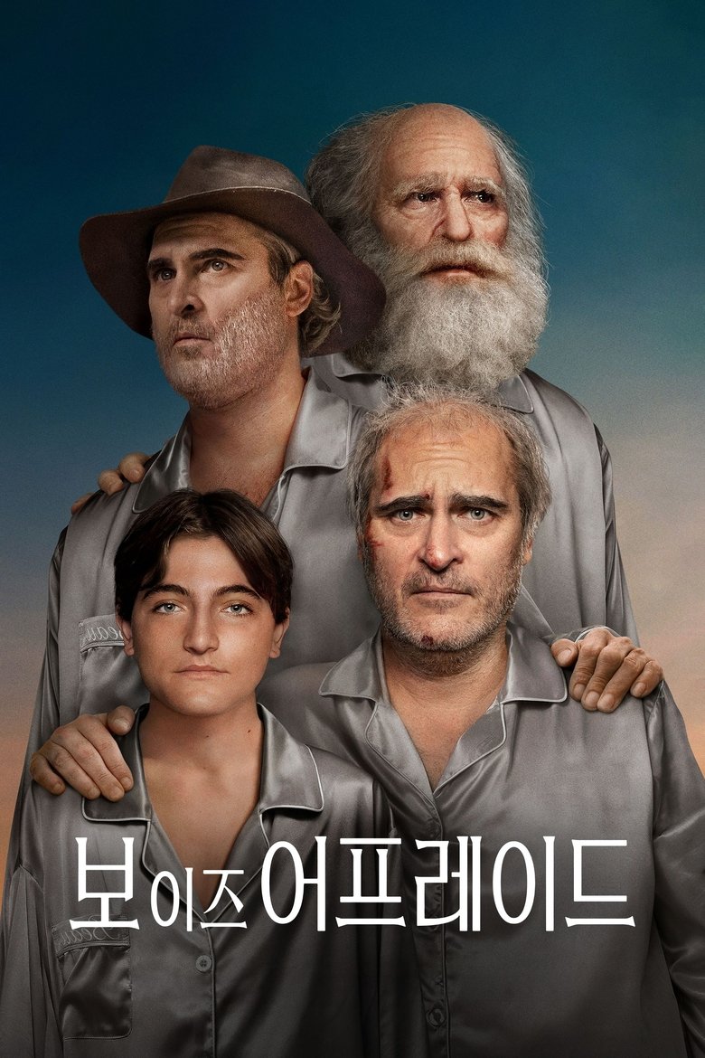 보 이즈 어프레이드