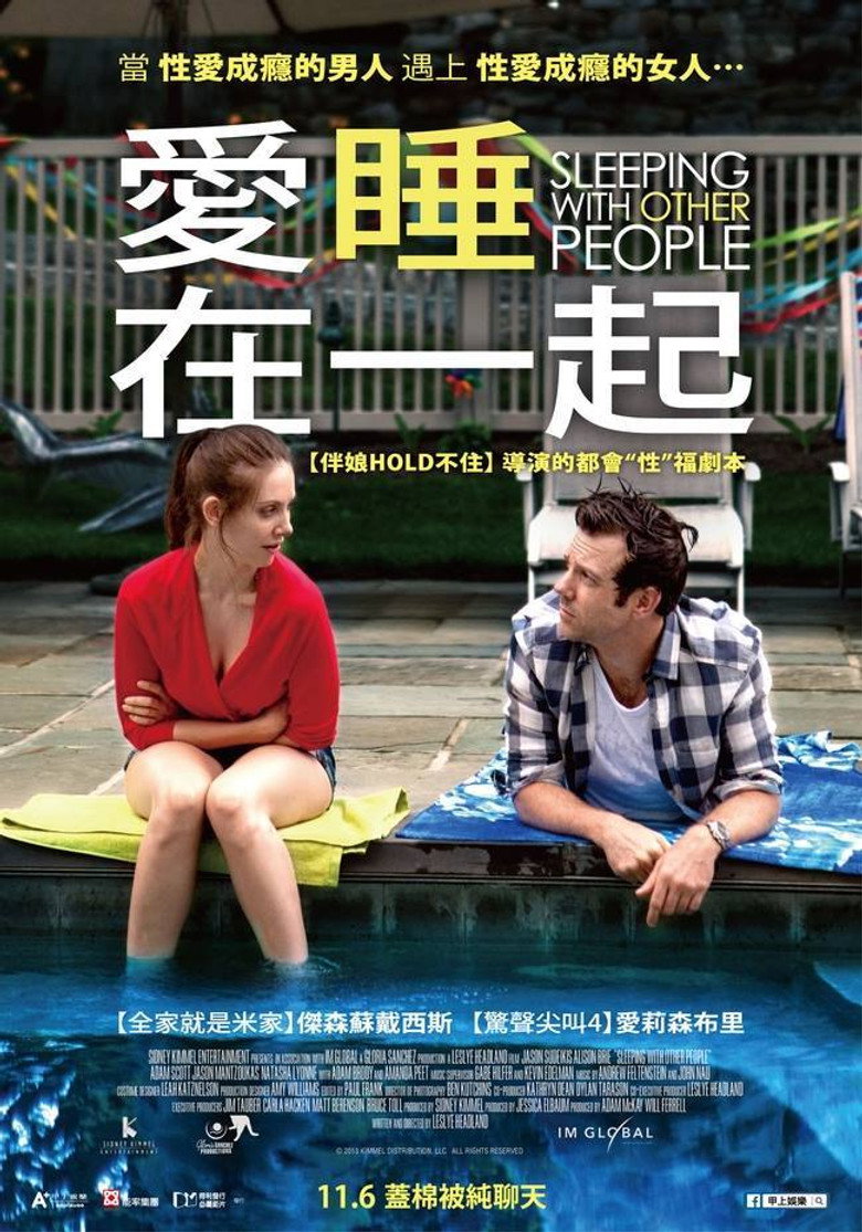 跟别人睡了 (2015)