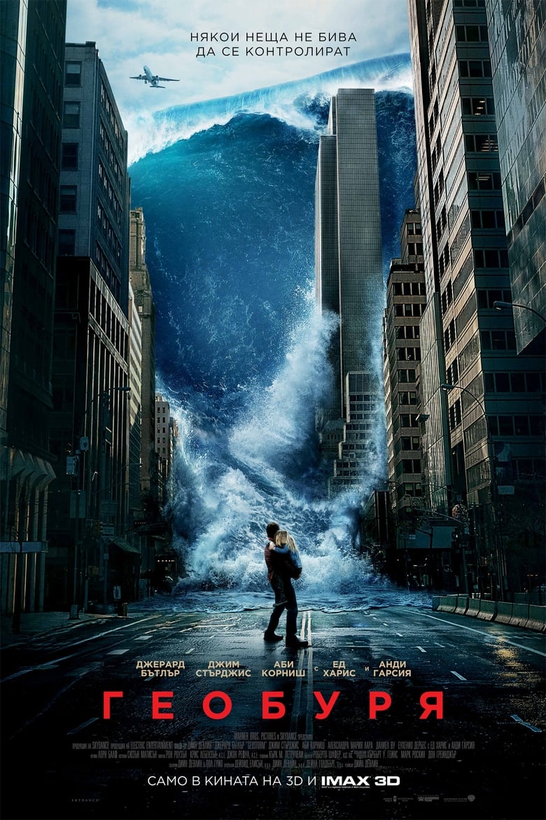 Geostorm / Геобуря (2017) BG AUDIO Филм онлайн