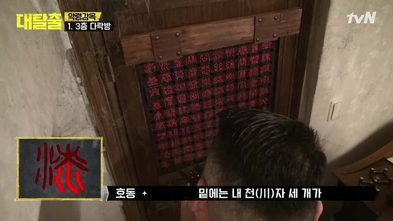 Still image for The Great Escape season 1 episode 6: Korea Genome Bank (2) / Evil Prison (1)