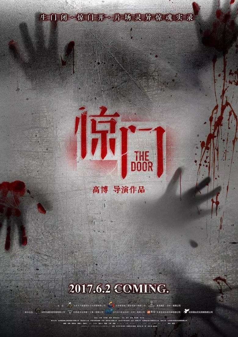 The Door main poster