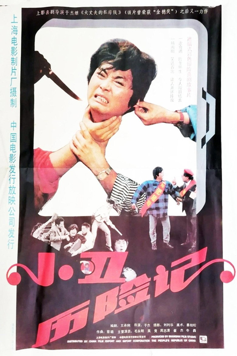 小丑历险记 background