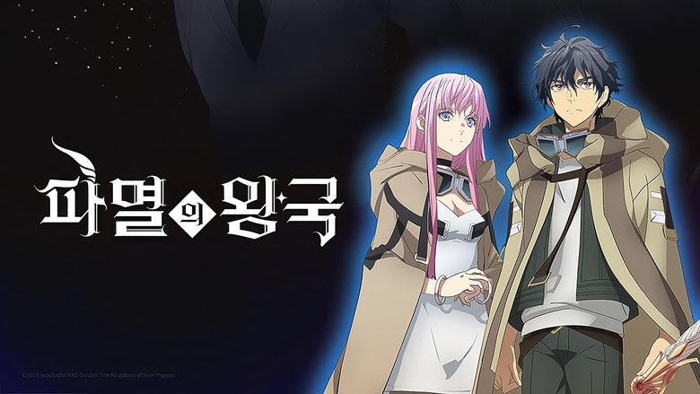 The Kingdoms of Ruin (2023)