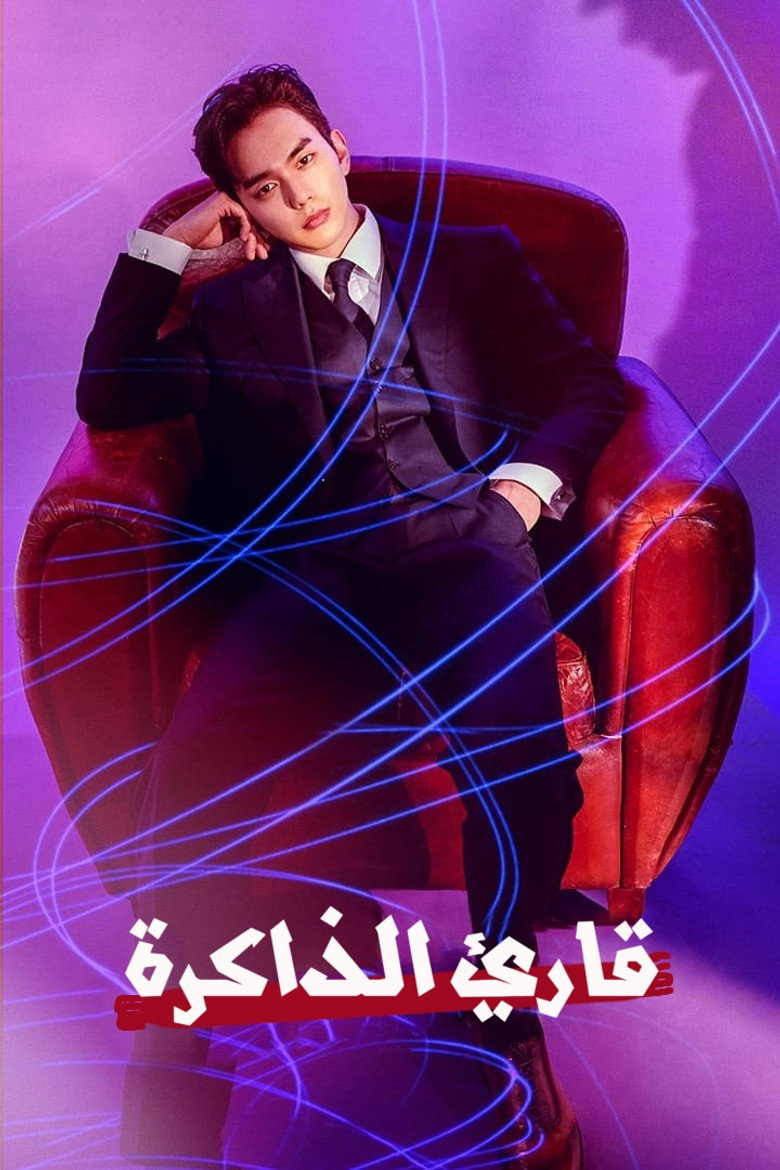 메모리스트