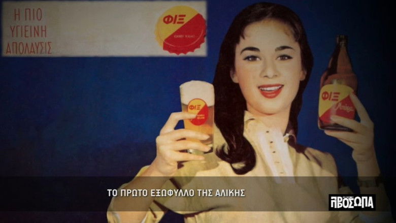 Still image for Πρόσωπα season 1 episode 1: Episode 1