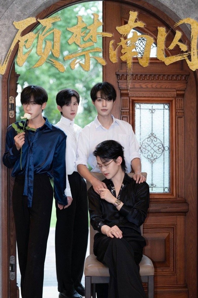 Gu Jin Nan Qiu (2025)