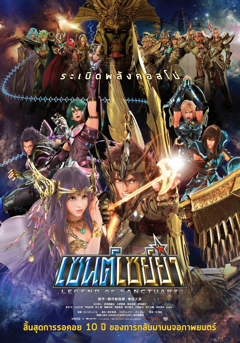 โปสเตอร์ Saint Seiya: Legend of Sanctuary (2014) เซนต์เซย่า ตอนศึกปราสาท 12 ราศี