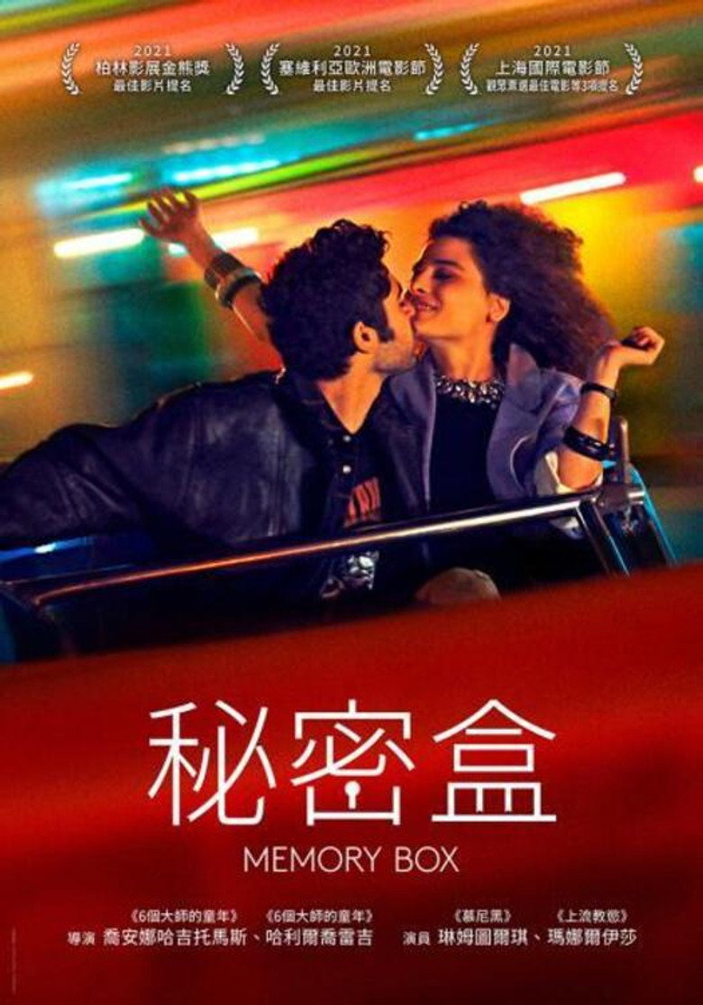 回忆之盒 (2021)