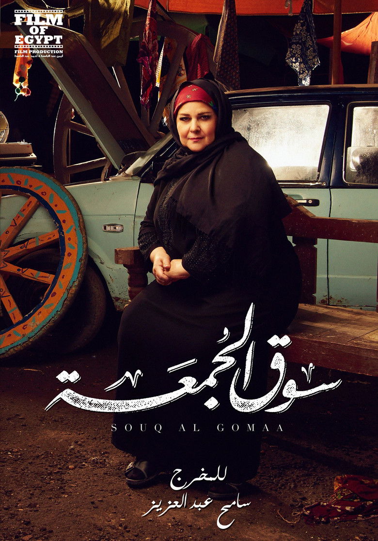 Imatge de سوق الجمعة