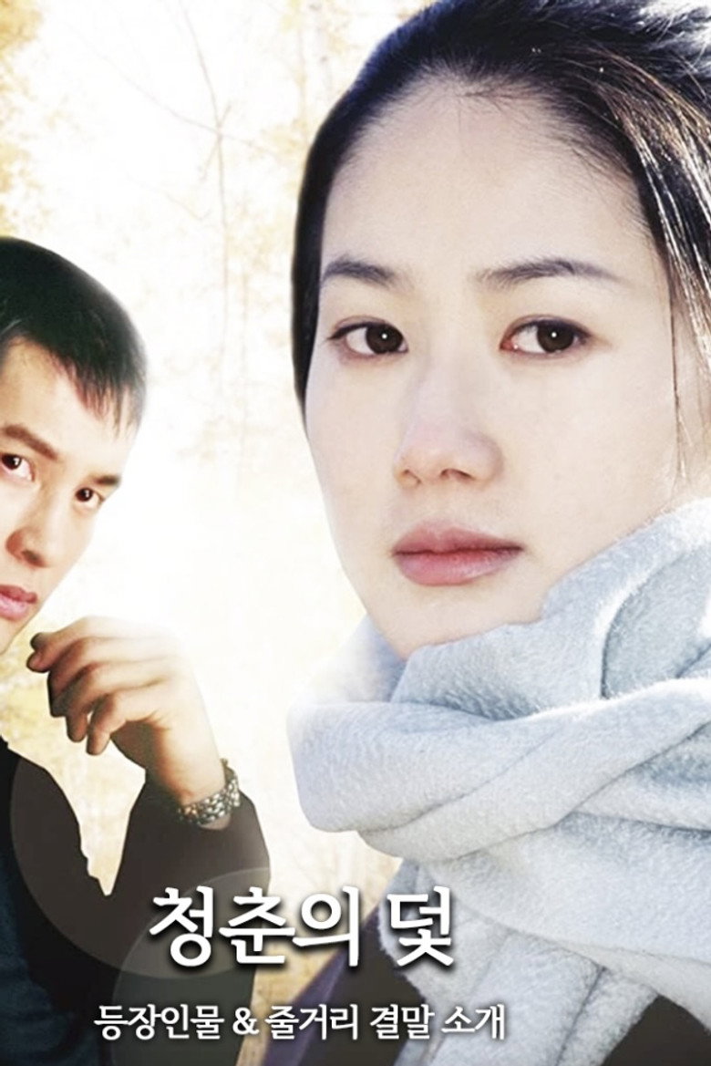Imatge de 청춘의 덫(Cheongchunui Deot)