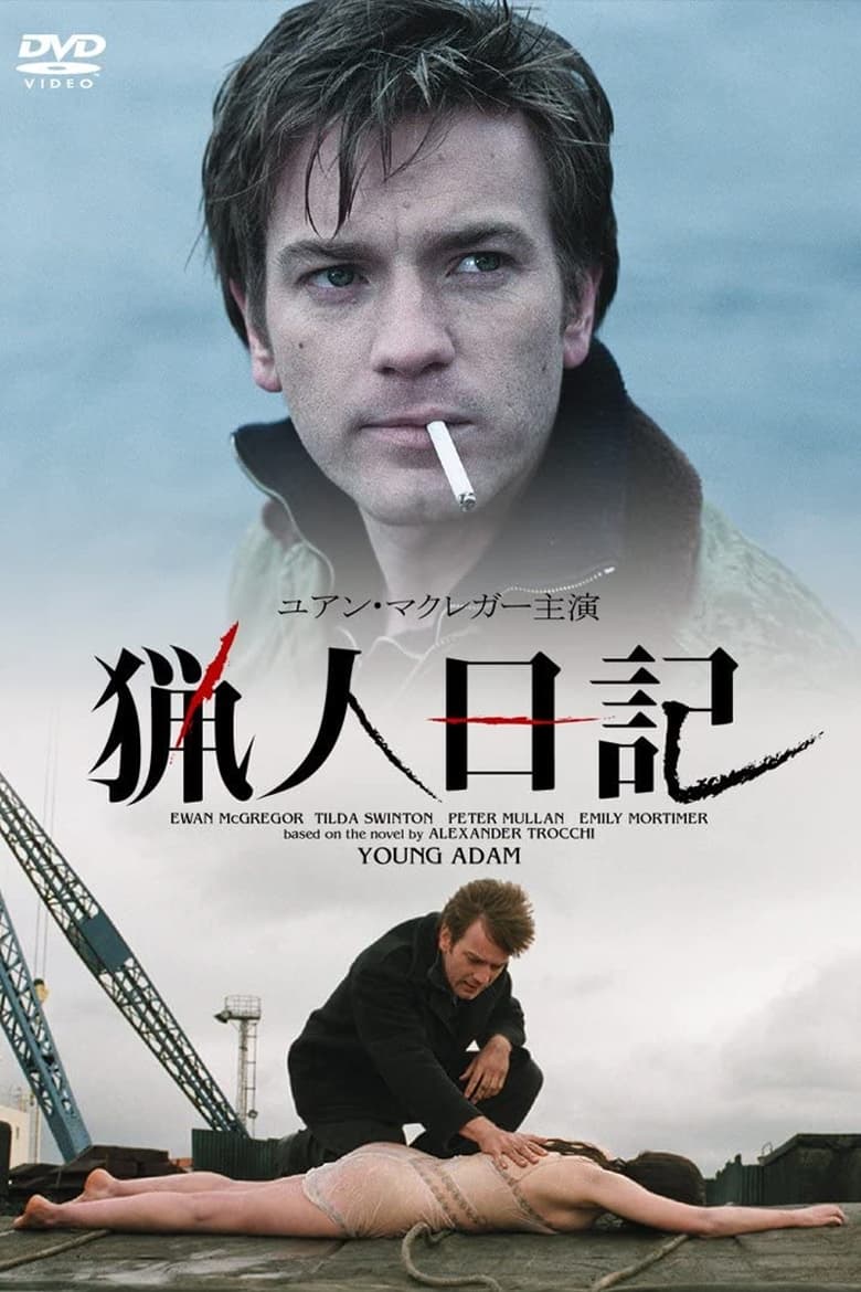 猟人日記 (2003)