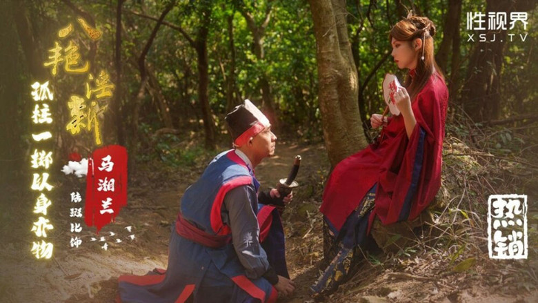 Still image for 秦淮八艳 season 1 episode 8: Episode 8