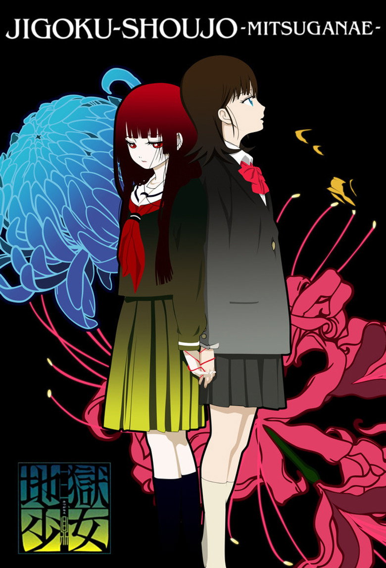 Hell Girl Hell Girl: Three Vessels