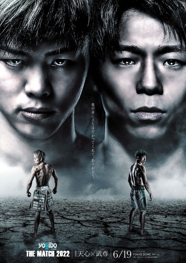 Imatge de Yogibo presents THE MATCH 2022