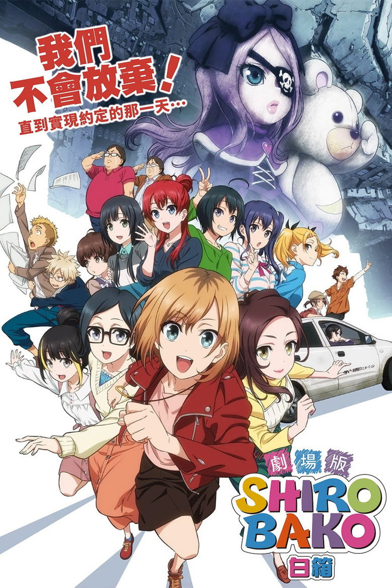 白箱 剧场版 (2020)