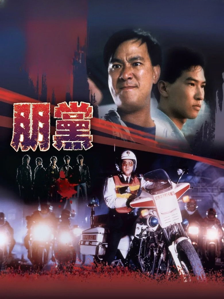 Imatge de 鐵血騎警II：朋黨