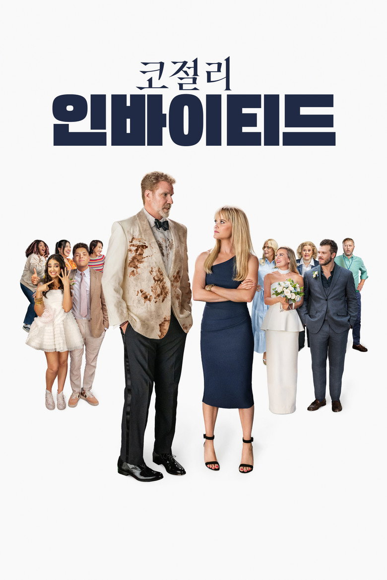 코절리 인바이티드(You're Cordially Invited) poster