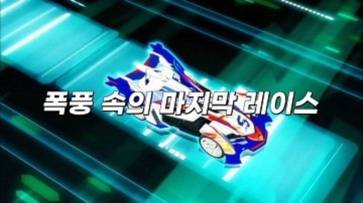 Still image for Bite-Choicar season 1 episode 23: Episode 23