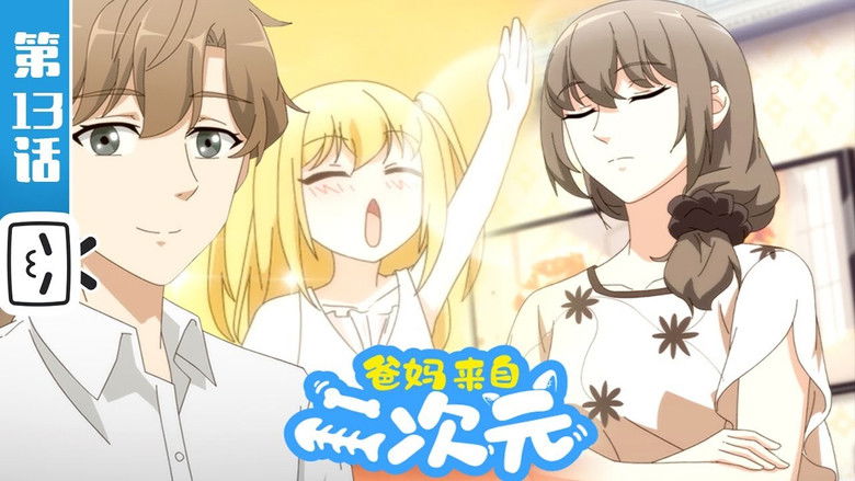 Still image for My ACG Parents season 1 episode 13: Episode 13 Still image for My ACG Parents season 1 episode 13: Episode 13