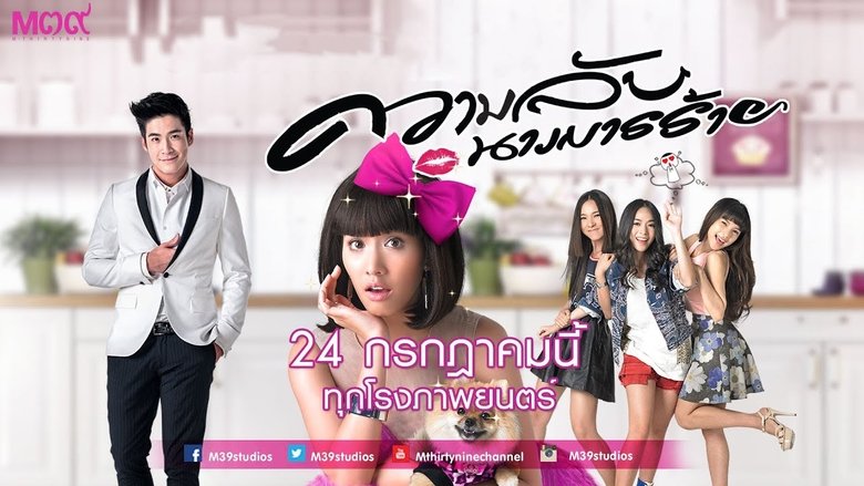 ความลับนางมารร้าย movie poster