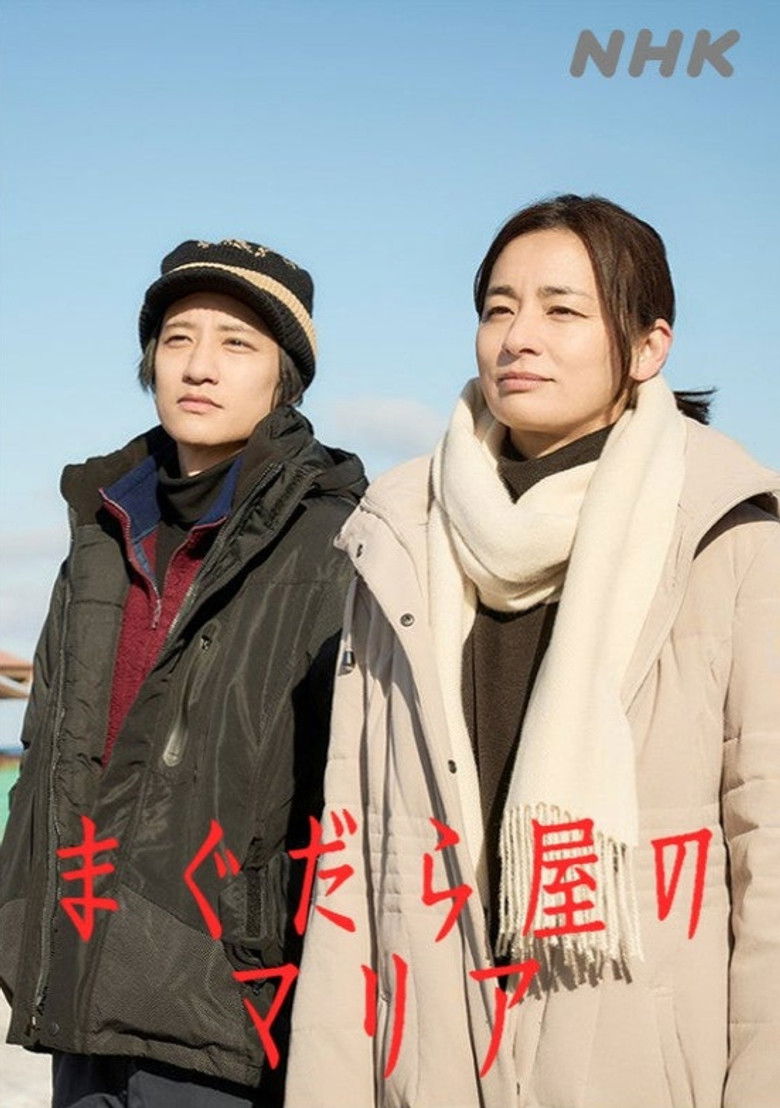 まぐだら屋のマリア